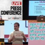 राहुल गांधी का आरोप: बीजेपी कर रही Vote Chori, चुनाव आयोग कर रहा डेटा नष्ट