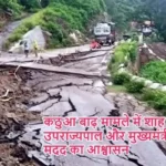 कठुआ बाढ़ मामले में शाह ने उपराज्यपाल और मुख्यमंत्री से बात की, मदद का आश्वासन