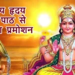 आज का राशिफल (31-08-2025): आदित्य हृदय स्तोत्र पाठ से मिलेगा प्रमोशन
