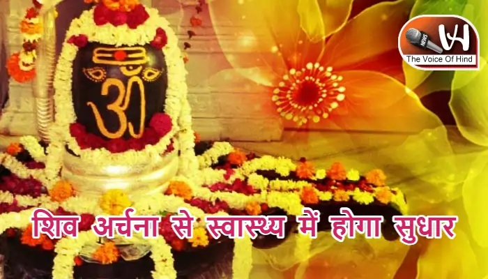 आज का राशिफल (01-09-2025): शिव अर्चना से स्वास्थ्य में होगा सुधार