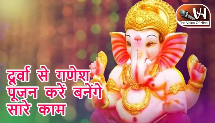 आज का राशिफल (13-08-2025): दूर्वा से गणेश पूजन करें बनेंगे सारे काम