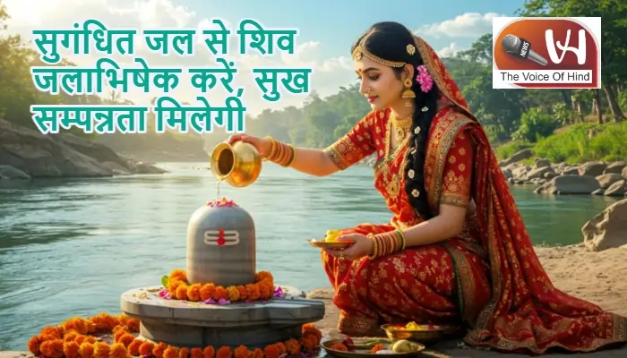 आज का राशिफल (18-08-2025): सुगंधित जल से शिव जलाभिषेक करें, सुख सम्पन्नता मिलेगी