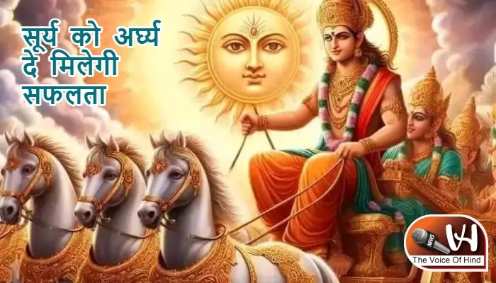 आज का राशिफल (22-08-2025): सूर्य को अर्घ्य दे मिलेगी सफलता