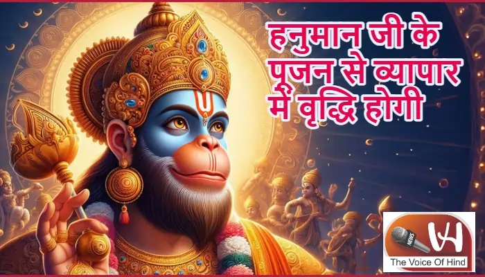 आज का राशिफल (9-08-2025): हनुमान जी के पूजन से व्यापार में वृद्धि होगी