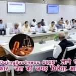 #EaseofDoingBusiness-2025' लाने जा रही यूपी सरकार, जेल की जगह मिलेगा आर्थिक दंड