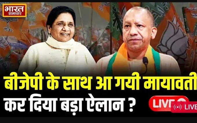मायावती ने 'भारत समाचार' के षडयंत्र से बचने को कहा, बोली- BSP ना तो NDA ना कांग्रेस के साथ
