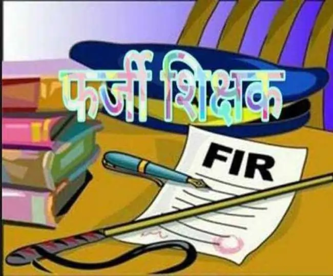 यूपी में शिक्षा विभाग का एक्शन, फर्जी प्रमाणपत्र पर नौकरी करने वाले 22 शिक्षक बर्खास्त