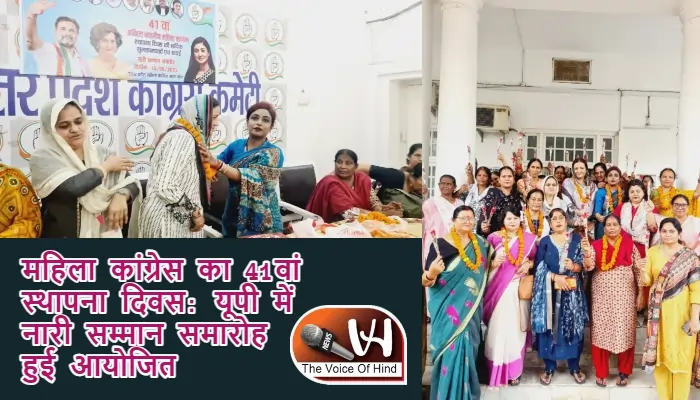 महिला कांग्रेस का 41वां स्थापना दिवस: यूपी में नारी सम्मान समारोह हुई आयोजित
