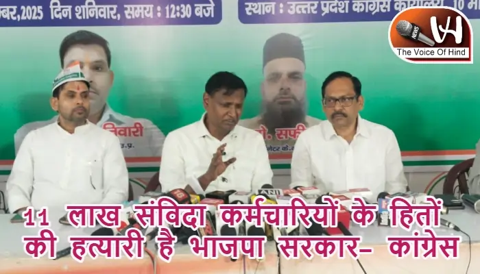 11 लाख संविदा कर्मचारियों के हितों की हत्यारी है भाजपा सरकार- कांग्रेस