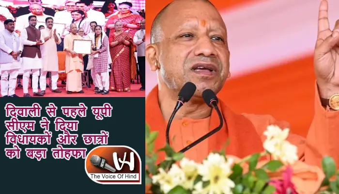 दिवाली से पहले यूपी सीएम ने दिया विधायकों और छात्रों को बड़ा तोहफा