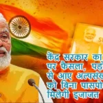 केंद्र सरकार का (CAA) पर फैसला, पड़ोसी देशों से आए अल्पसंख्यकों को बिना पासपोर्ट-वीजा मिलेगी इजाजत
