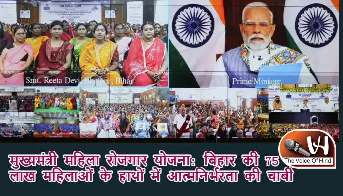मुख्यमंत्री महिला रोजगार योजना: बिहार की 75 लाख महिलाओं के हाथों में आत्मनिर्भरता की चाबी