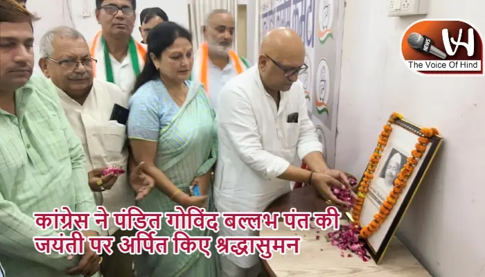 कांग्रेस ने पंडित गोविंद बल्लभ पंत की जयंती पर अर्पित किए श्रद्धासुमन