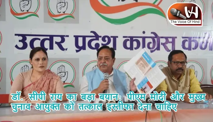 डॉ. सीपी राय का बड़ा बयान: पीएम मोदी और मुख्य चुनाव आयुक्त को तत्काल इस्तीफा देना चाहिए