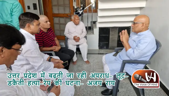 उत्तर प्रदेश में बढ़ती जा रही अपराध, लूट, डकैती, हत्या, रेप की घटना- अजय राय