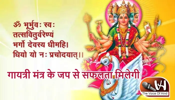 आज का राशिफल (12-09-2025): गायत्री मंत्र के जप से सफलता मिलेगी