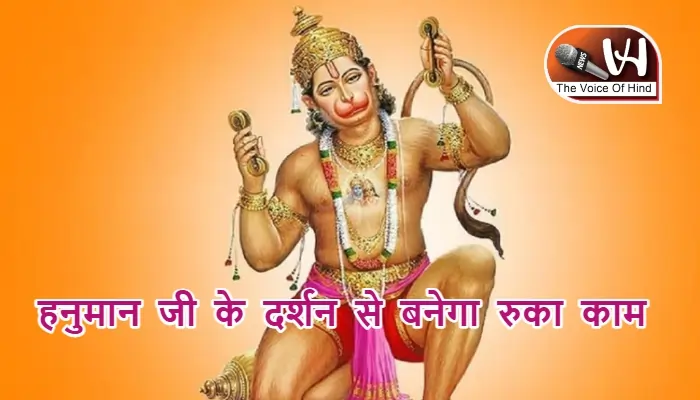 आज का राशिफल (20-09-2025): हनुमान जी के दर्शन से बनेगा रुका काम