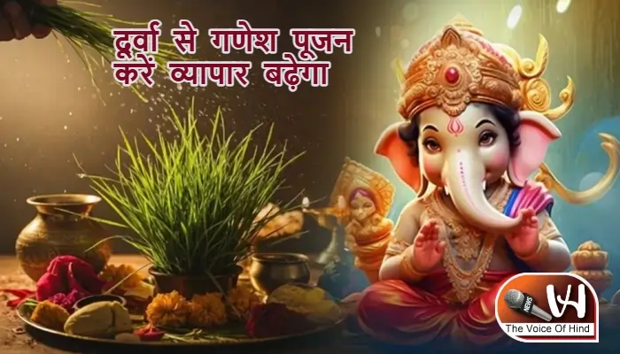 आज का राशिफल (24-09-2025): दूर्वा से गणेश पूजन करें व्यापार बढ़ेगा