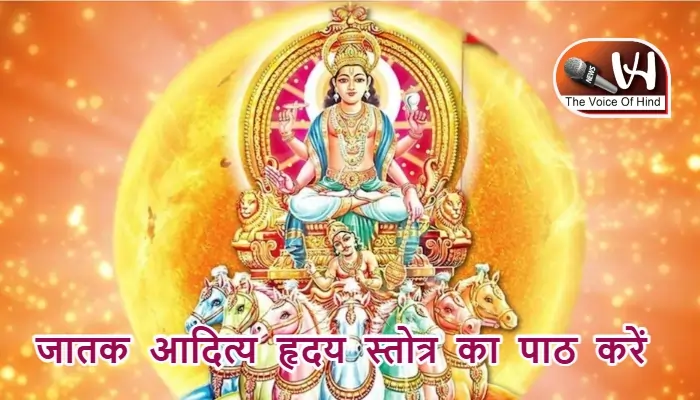आज का राशिफल (28-09-2025): जातक आदित्य हृदय स्तोत्र का पाठ करें