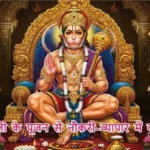 आज का राशिफल (02-09-2025): हनुमान जी के पूजन से नौकरी-व्यापार में वृद्धि होगी