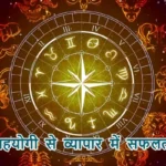 आज का राशिफल (03-09-2025): महिला सहयोगी से व्यापार में सफलता मिलेगी