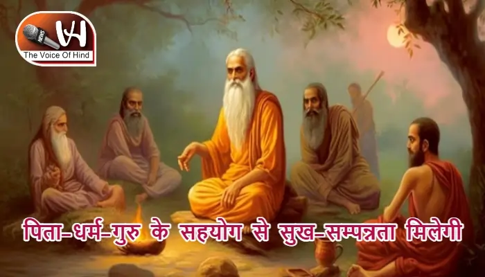 आज का राशिफल (04-09-2025): पिता-धर्म-गुरु के सहयोग से सुख-सम्पन्नता मिलेगी