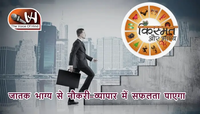 आज का राशिफल (29-09-2025): जातक भाग्य से नौकरी-व्यापार में सफलता पाएगा