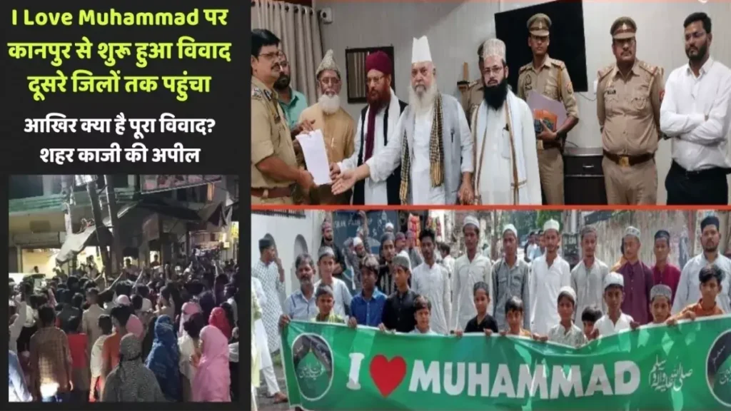 'आई लव मुहम्मद' विवाद ने कई राज्यों में बढ़ाया तनाव, शहर काजी ने दिया शांति संदेश