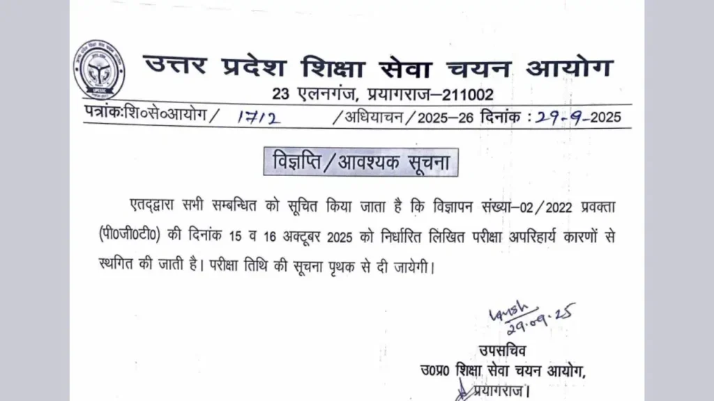 UP PGT परीक्षा चौथी बार स्थगित, आयोग ने बताया कारण