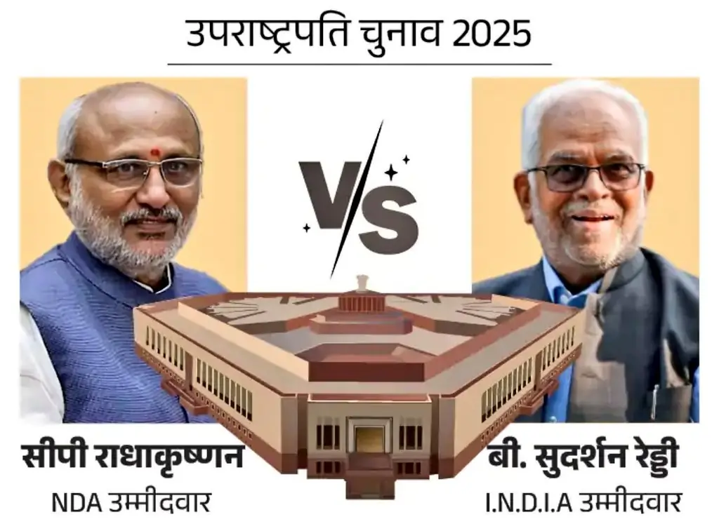 संघ के कार्यकर्ता से उपराष्ट्रपति पद तक का सी.पी. राधाकृष्णन का सफर