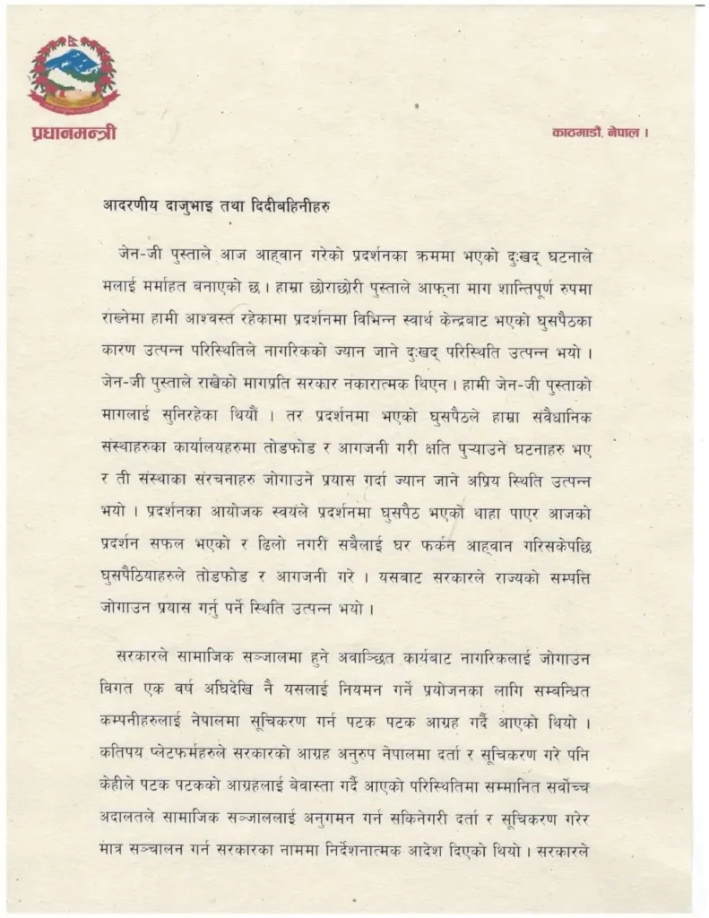 Nepal Protests: गृह मंत्री के घर पर हमला, प्रदर्शनकारियों ने लगाई आग – PM ओली दुबई भागने को तैयार?