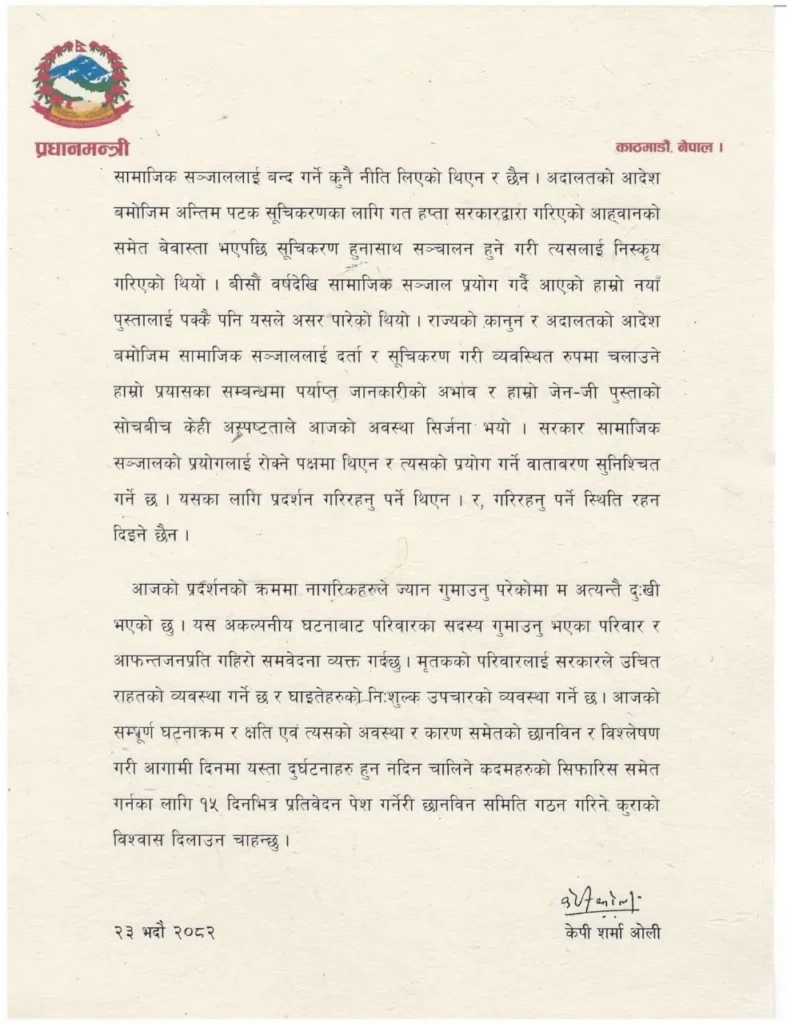 Nepal Protests: गृह मंत्री के घर पर हमला, प्रदर्शनकारियों ने लगाई आग – PM ओली दुबई भागने को तैयार?