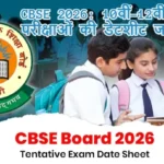 CBSE 2026: 10वीं-12वीं बोर्ड परीक्षाओं की डेटशीट जारी