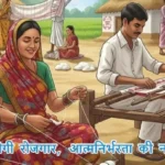 खादी बनेगी रोजगार, आत्मनिर्भरता की नई पहचान