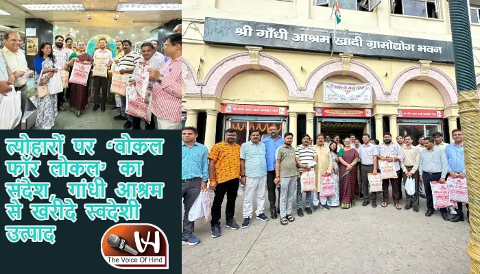 त्योहारों पर ‘वोकल फॉर लोकल’ का संदेश, गांधी आश्रम से खरीदे स्वदेशी उत्पाद