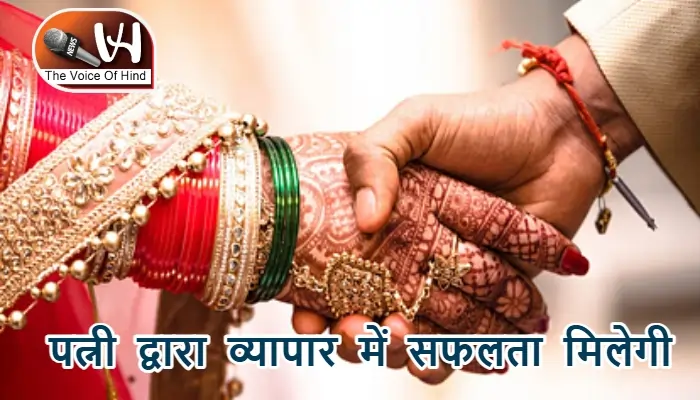 आज का राशिफल (03-10-2025): पत्नी द्वारा व्यापार में सफलता मिलेगी