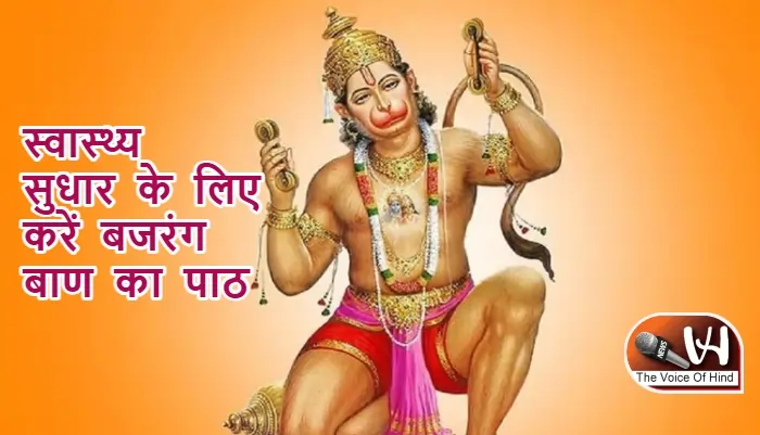 आज का राशिफल (04-10-2025): स्वास्थ्य सुधार के लिए करें बजरंग बाण का पाठ