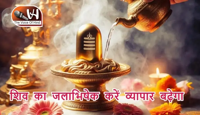 आज का राशिफल (06-10-2025): शिव का जलाभिषेक करें व्यापार बढ़ेगा