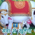 आज का राशिफल (10-10-2025): गौ सेवा से खुलेगा भाग्य