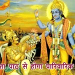 आज का राशिफल (12-10-2025): गुरु गीता पाठ से होगा पारिवारिक विकास