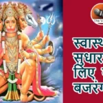 आज का राशिफल (13-10-2025): स्वास्थ्य सुधार के लिए करें बजरंग बाण