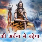 आज का राशिफल (14-10-2025): शिव की अर्चना से बढ़ेगा व्यापार
