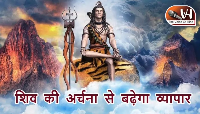 आज का राशिफल (14-10-2025): शिव की अर्चना से बढ़ेगा व्यापार