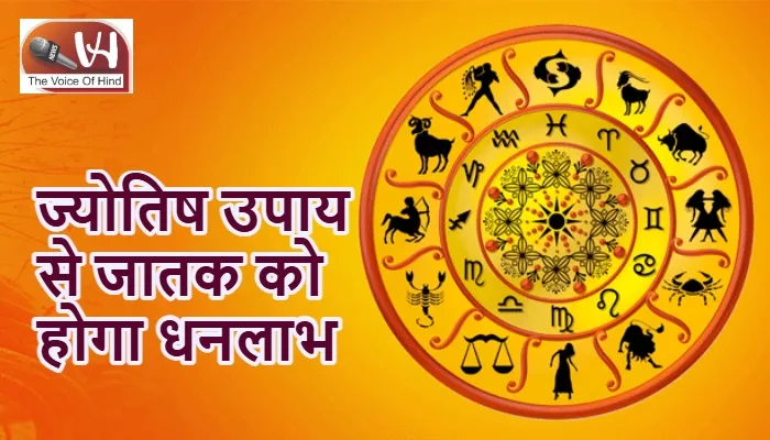 आज का राशिफल (23-10-2025): ज्योतिष उपाय से जातक को होगा धनलाभ