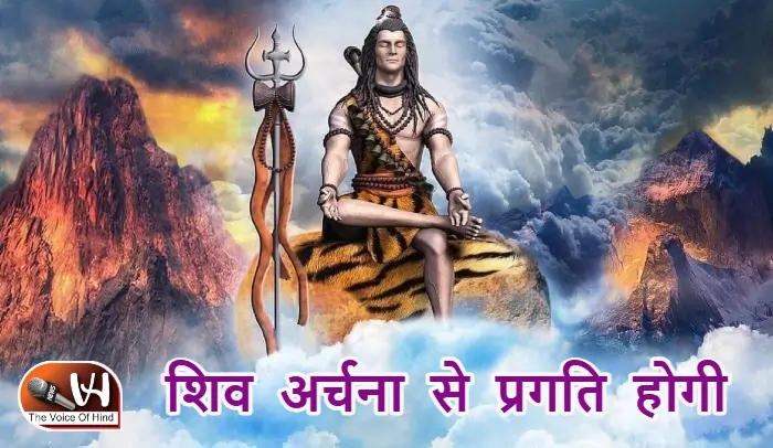 आज का राशिफल (31-10-2025): शिव अर्चना से प्रगति होगी