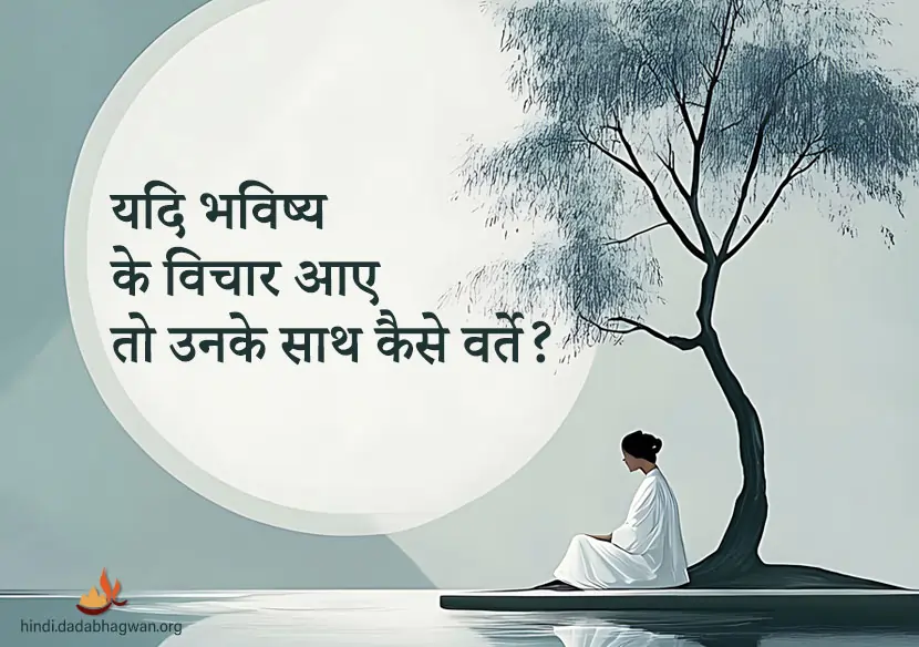 ज्योतिष ज्ञान में सीखें ज्योतिष: जाने वर्तमान, भूत, भविष्य काल