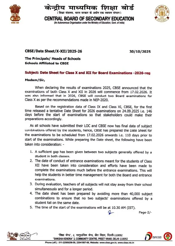 CBSE 2026: 10वीं-12वीं बोर्ड परीक्षाओं की डेटशीट जारी