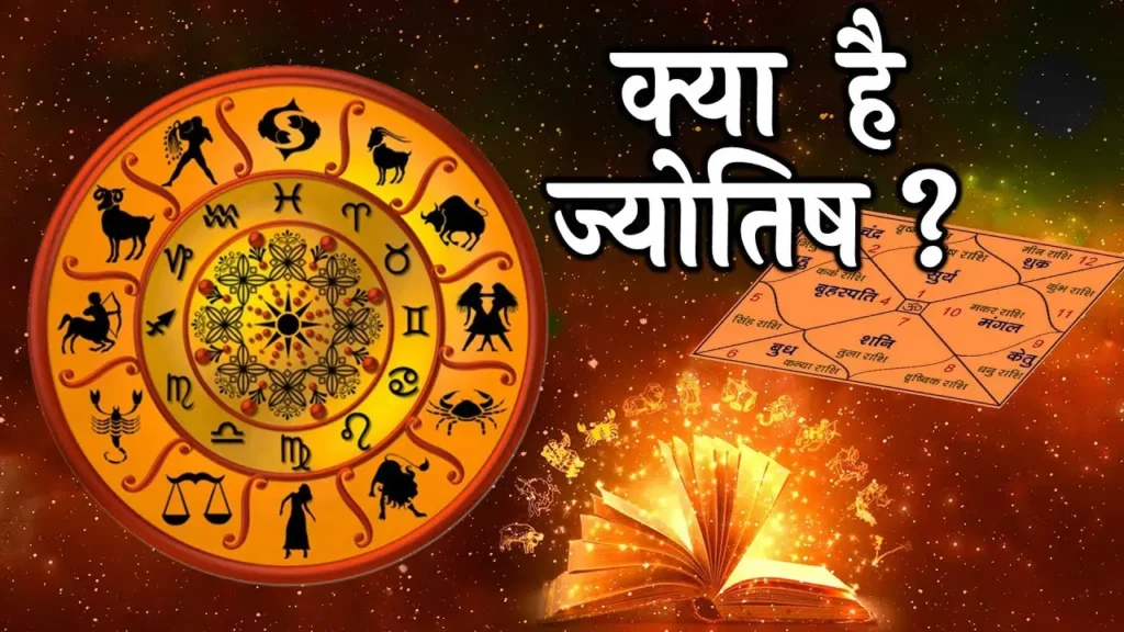 ज्योतिष ज्ञान में सीखें ज्योतिष: जाने वर्तमान, भूत, भविष्य काल