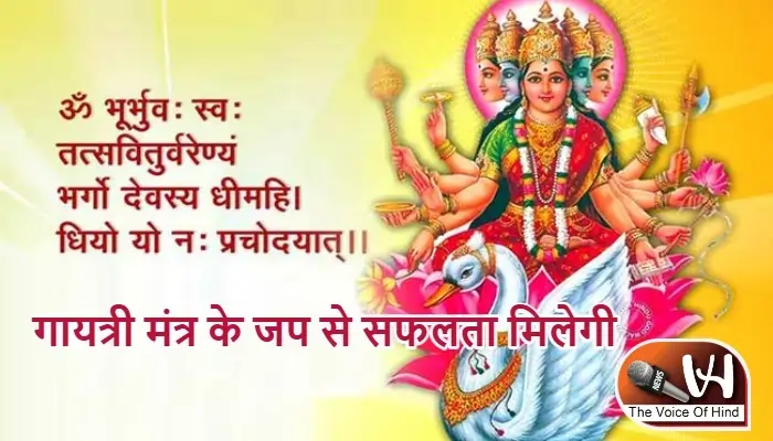 आज का राशिफल (18-10-2025): गायत्री मंत्र जाप से मिलेगी सफलता