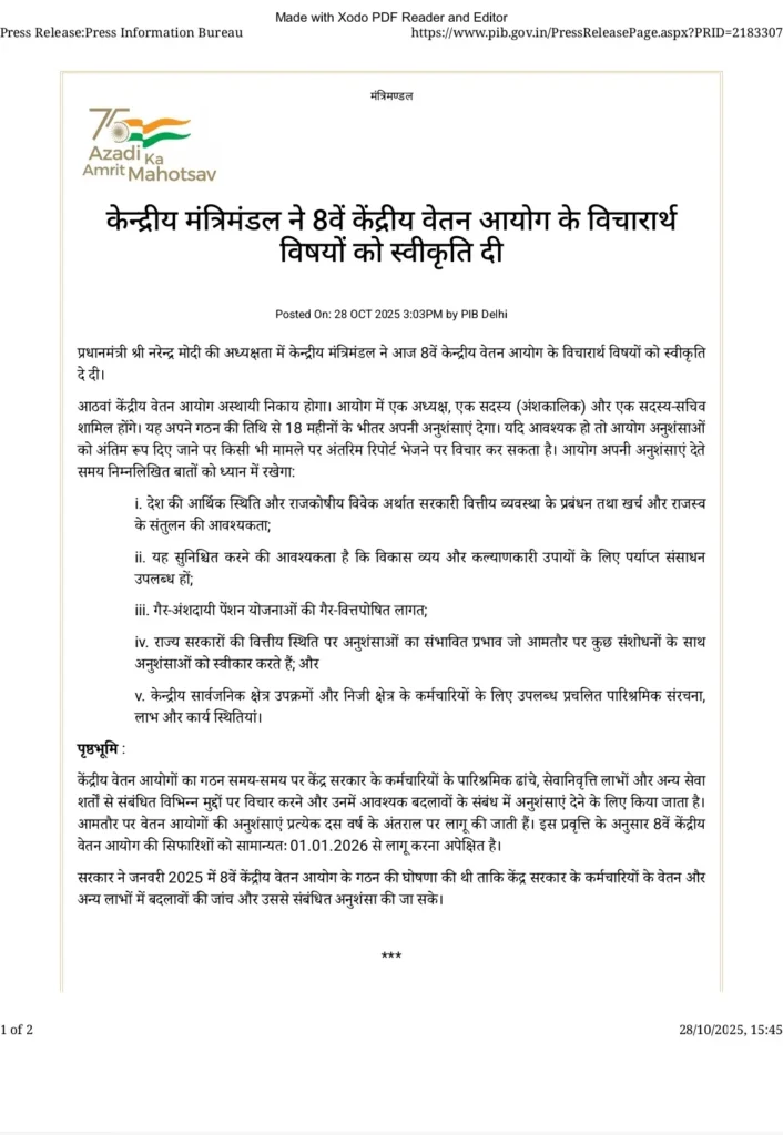 8वाँ वेतन आयोग विचार, कर्मचारियों को बड़ा मैदान